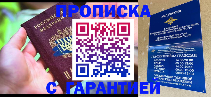 временная регистрация 2025 в Юрге