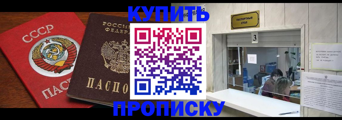 прописка ребенка в Юрге