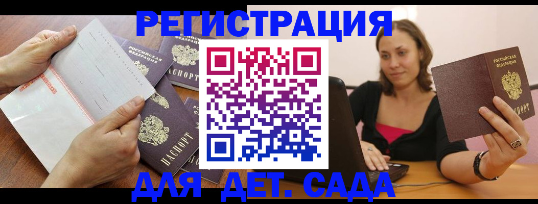 купить прописку в Юрге